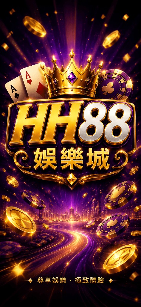HH88 娛樂城 主視覺海報